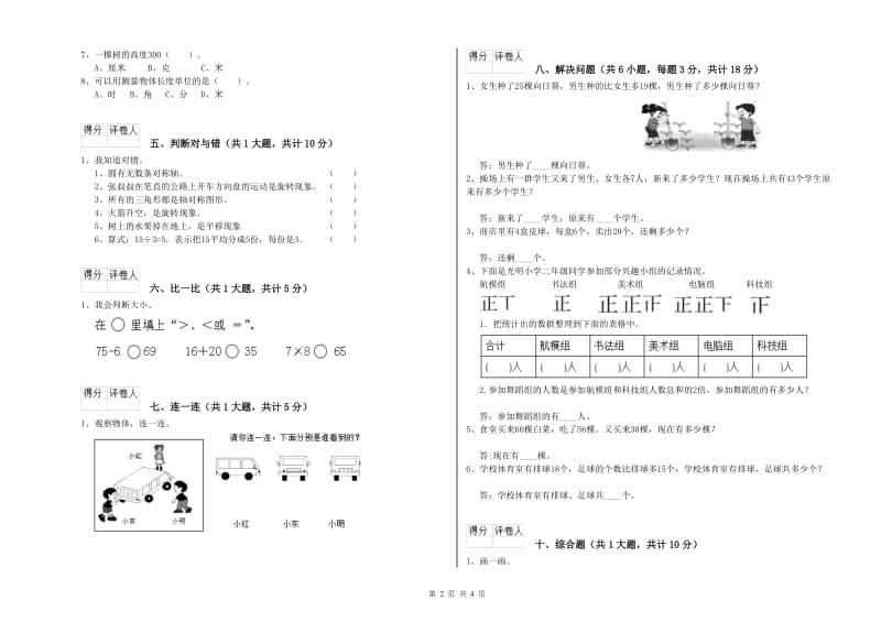 湘教版二年级数学【上册】期中考试试题B卷 附解析.doc_第2页