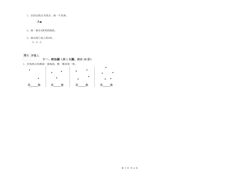 湘教版二年级数学【上册】期中考试试题B卷 附解析.doc_第3页