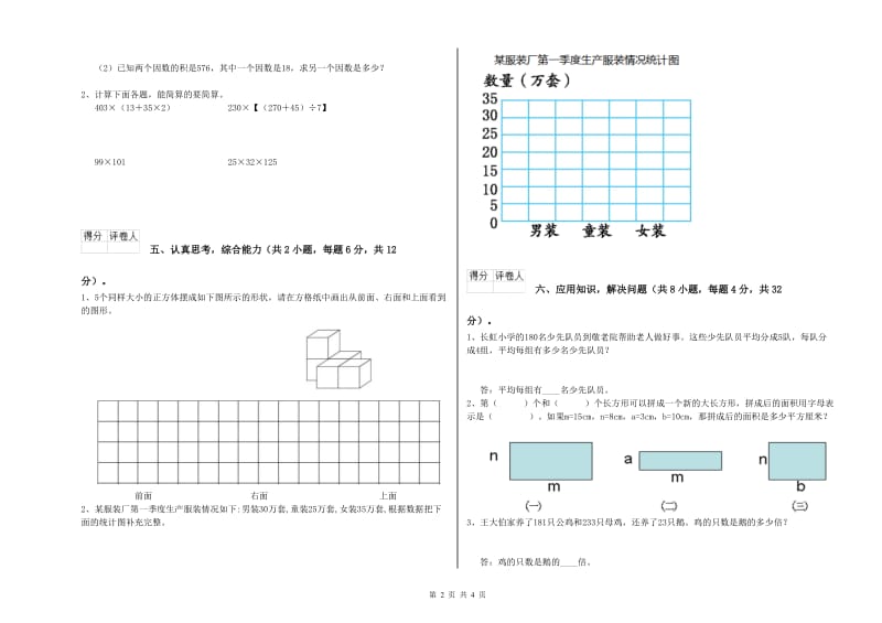 湖南省2020年四年级数学【下册】期中考试试卷 附答案.doc_第2页