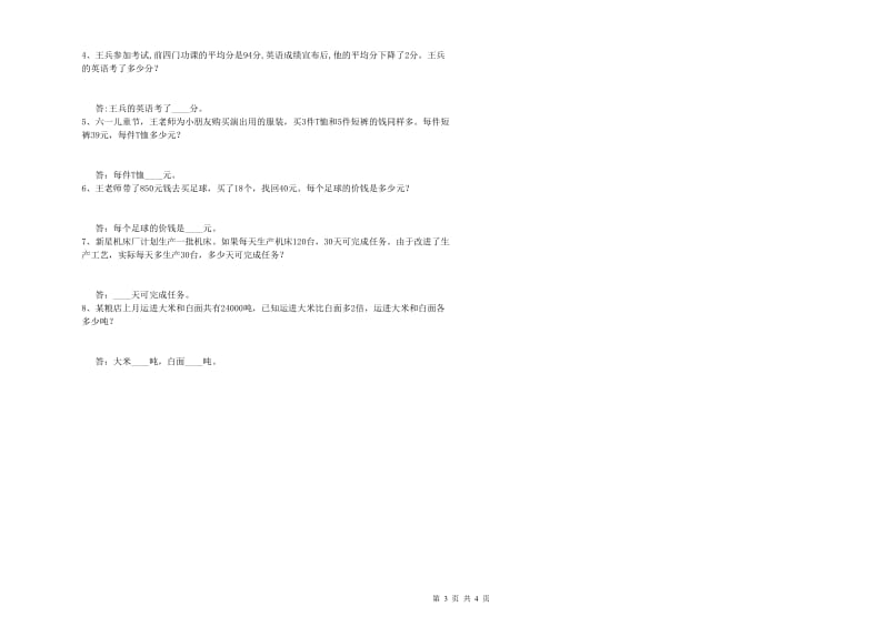 湖南省2020年四年级数学【下册】期中考试试卷 附答案.doc_第3页