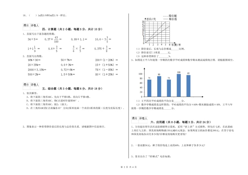 福建省2019年小升初数学过关检测试卷A卷 含答案.doc_第2页