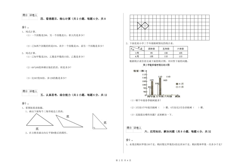 甘肃省2020年四年级数学下学期过关检测试卷 附解析.doc_第2页