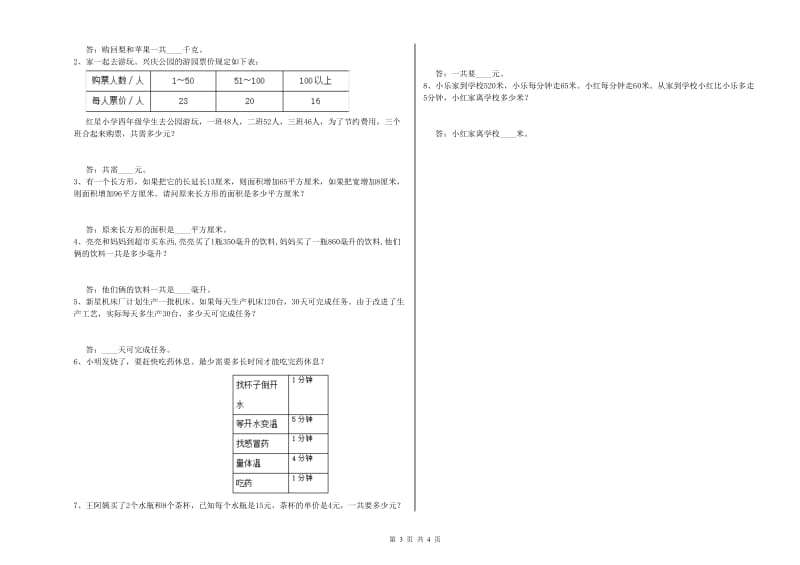 甘肃省2020年四年级数学下学期过关检测试卷 附解析.doc_第3页