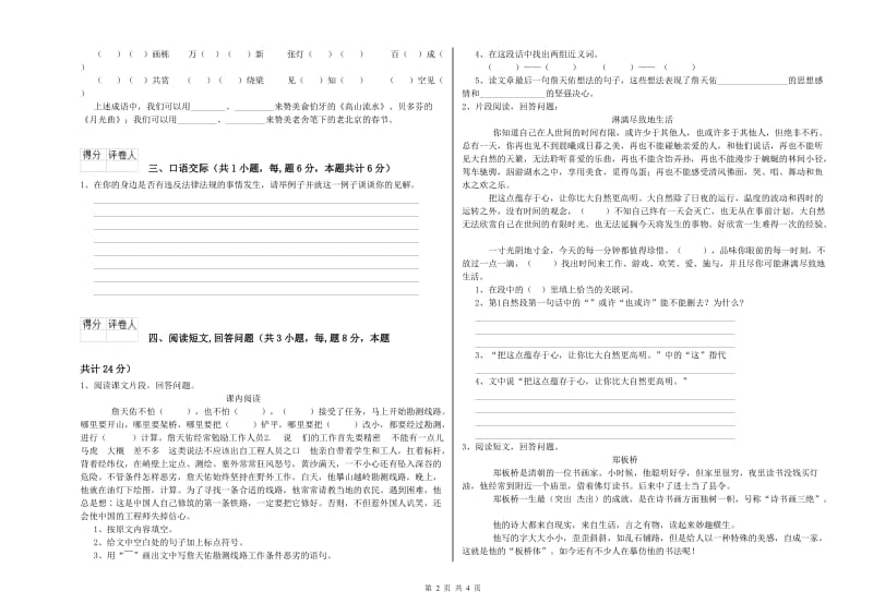 漯河市实验小学六年级语文上学期自我检测试题 含答案.doc_第2页