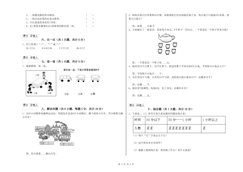 舟山市二年级数学下学期能力检测试卷 附答案.doc_第2页