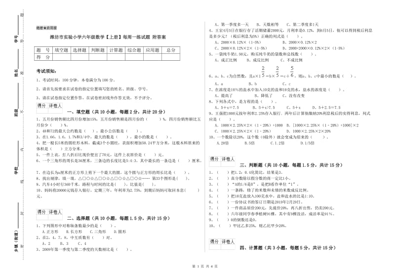 潍坊市实验小学六年级数学【上册】每周一练试题 附答案.doc_第1页