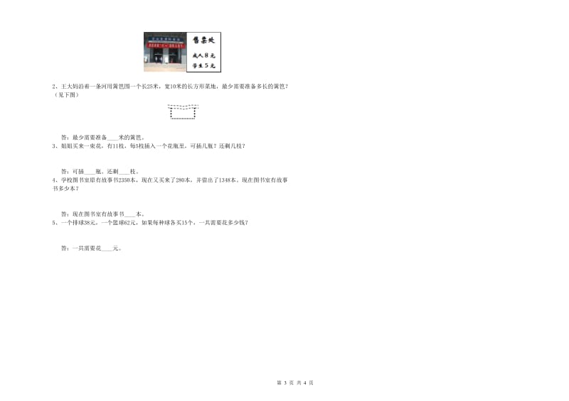 湖北省实验小学三年级数学上学期每周一练试题 附解析.doc_第3页