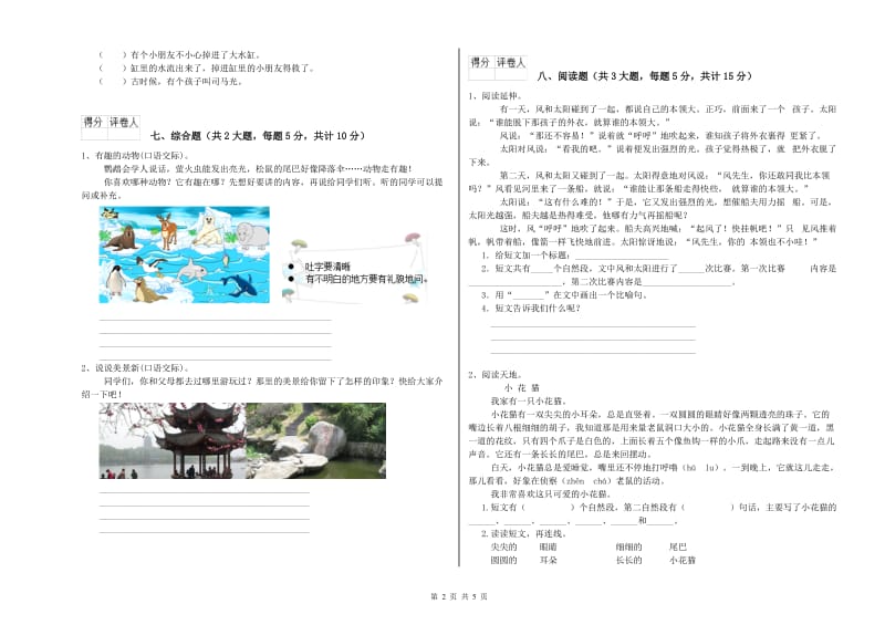 湖北省2019年二年级语文下学期每周一练试题 附答案.doc_第2页