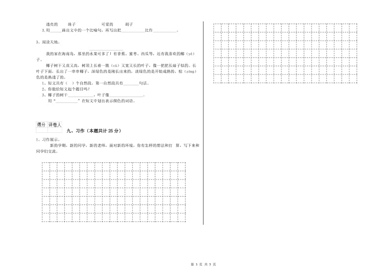 湖北省2019年二年级语文下学期每周一练试题 附答案.doc_第3页