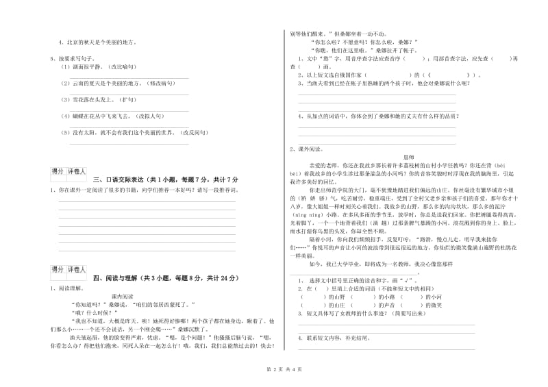 福建省小升初语文提升训练试题B卷 附答案.doc_第2页