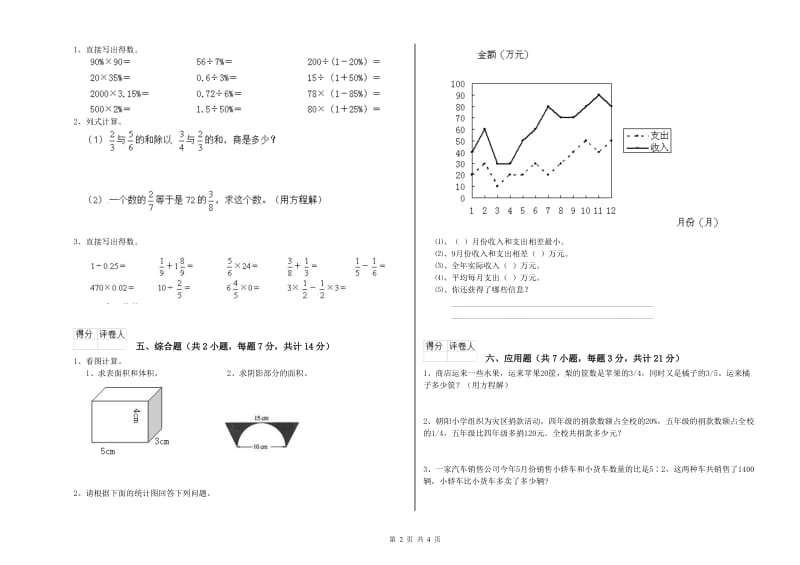 秦皇岛市实验小学六年级数学【下册】综合练习试题 附答案.doc_第2页