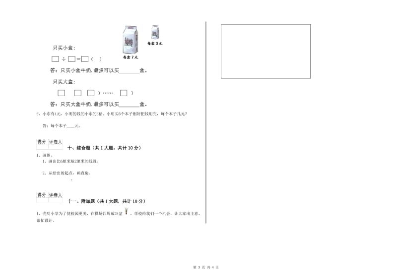 湖南省实验小学二年级数学上学期全真模拟考试试卷 附解析.doc_第3页