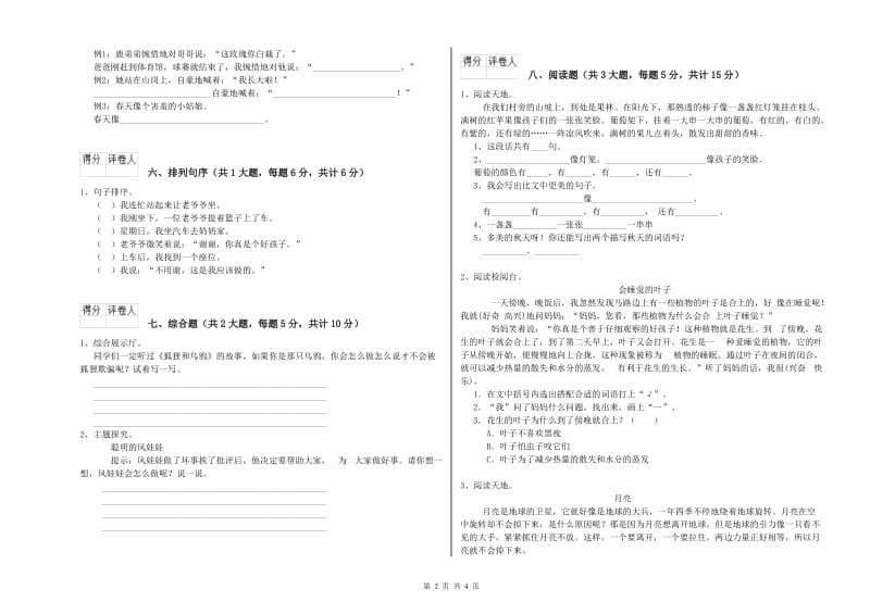 甘肃省2019年二年级语文【下册】全真模拟考试试题 附答案.doc_第2页