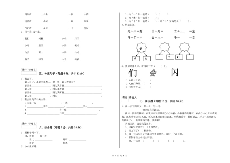 聊城市实验小学一年级语文上学期综合检测试卷 附答案.doc_第2页