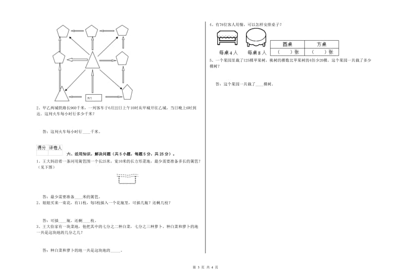 湘教版三年级数学【下册】开学考试试卷D卷 含答案.doc_第3页