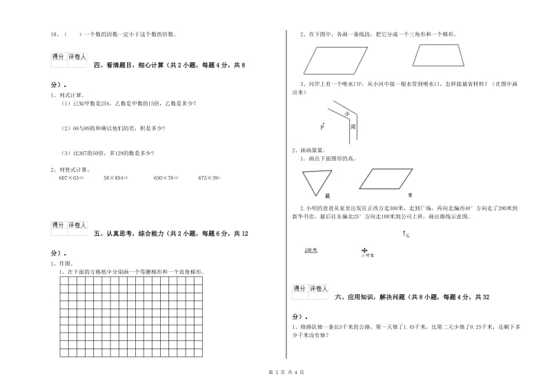 湖南省2020年四年级数学下学期期末考试试卷 附答案.doc_第2页