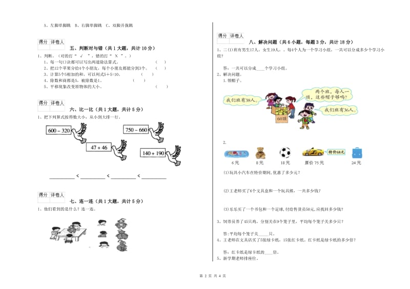 白山市二年级数学下学期全真模拟考试试卷 附答案.doc_第2页