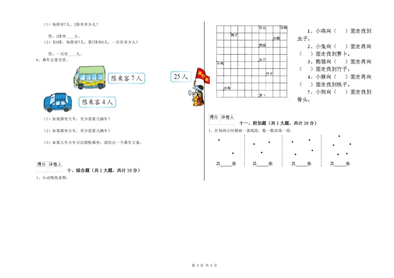 白山市二年级数学下学期全真模拟考试试卷 附答案.doc_第3页