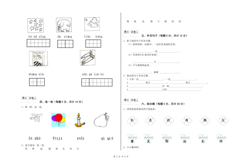 福建省重点小学一年级语文下学期开学考试试卷 附答案.doc_第2页