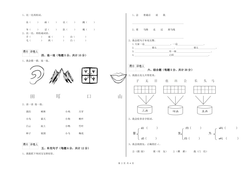 红河哈尼族彝族自治州实验小学一年级语文下学期过关检测试题 附答案.doc_第2页