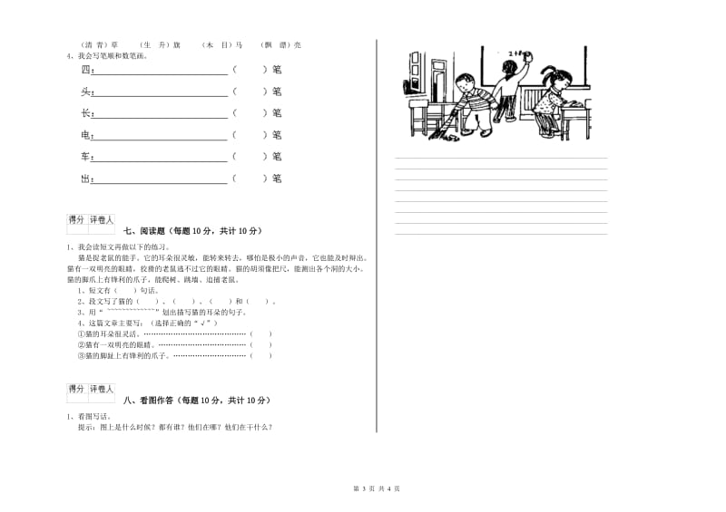 红河哈尼族彝族自治州实验小学一年级语文下学期过关检测试题 附答案.doc_第3页