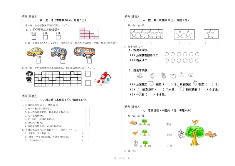 漯河市2019年一年级数学下学期开学考试试卷 附答案.doc_第2页