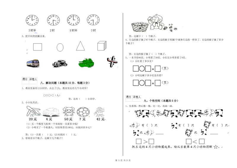 漯河市2019年一年级数学下学期开学考试试卷 附答案.doc_第3页