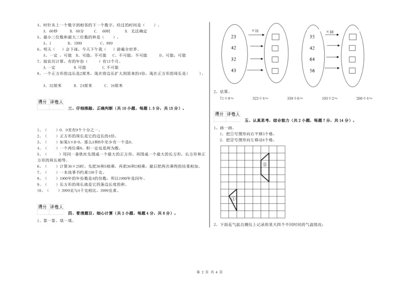 苏教版2020年三年级数学下学期期末考试试题 附解析.doc_第2页