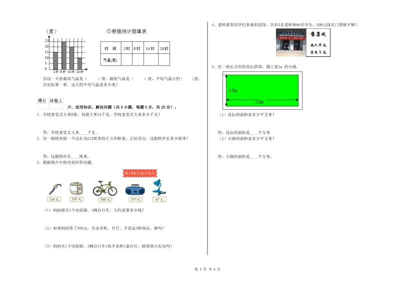 苏教版2020年三年级数学下学期期末考试试题 附解析.doc_第3页