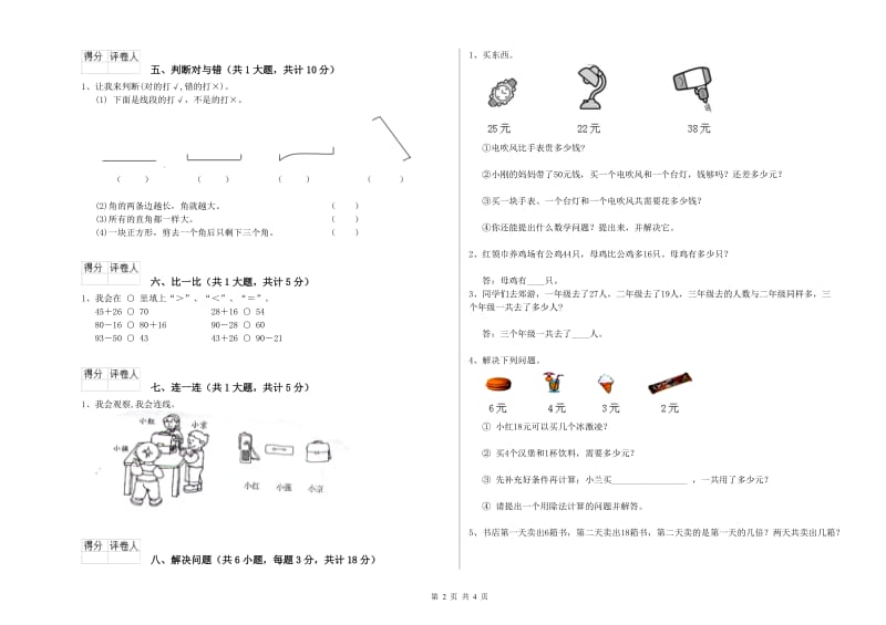 湘教版二年级数学【上册】每周一练试卷B卷 附解析.doc_第2页