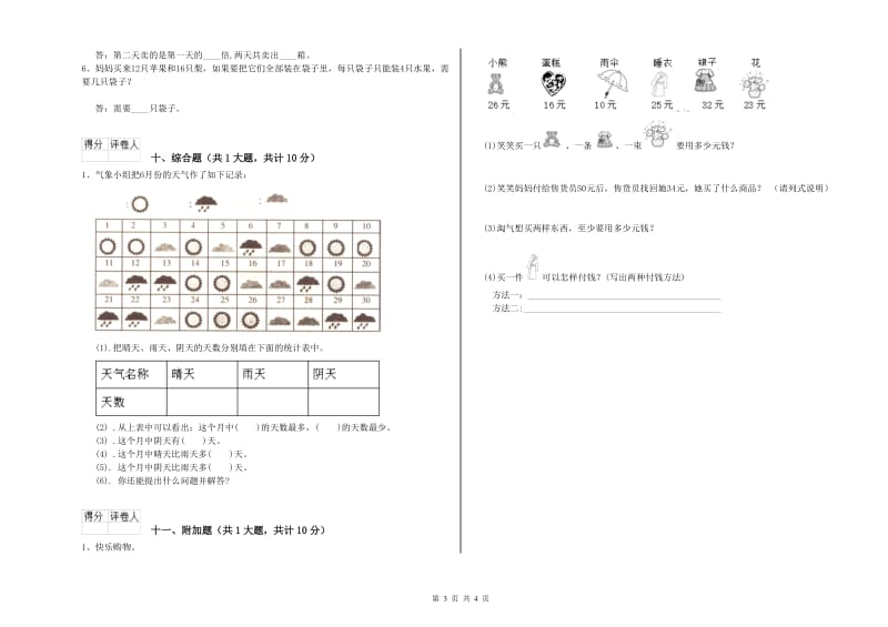 湘教版二年级数学【上册】每周一练试卷B卷 附解析.doc_第3页