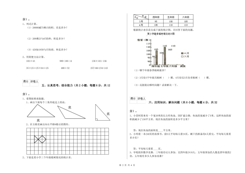 湖北省2019年四年级数学【上册】自我检测试题 附解析.doc_第2页