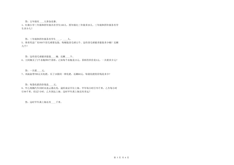 湖北省2019年四年级数学【上册】自我检测试题 附解析.doc_第3页