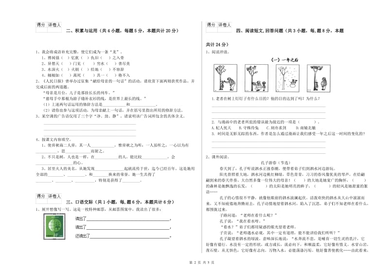 湘教版六年级语文上学期考前检测试卷A卷 附答案.doc_第2页