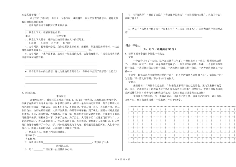 湘教版六年级语文上学期考前检测试卷A卷 附答案.doc_第3页