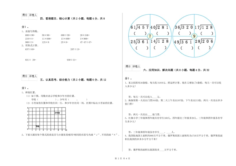 甘肃省重点小学四年级数学上学期期中考试试卷 附答案.doc_第2页