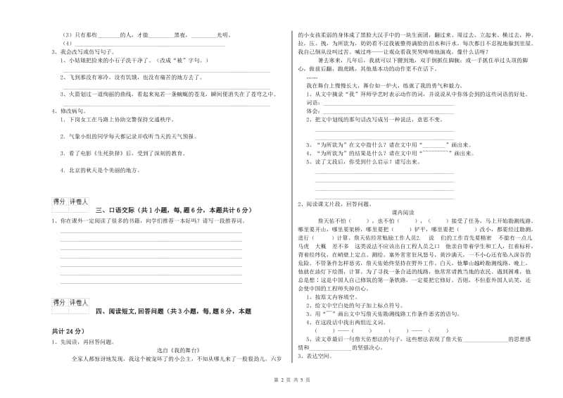 玉林市实验小学六年级语文下学期强化训练试题 含答案.doc_第2页