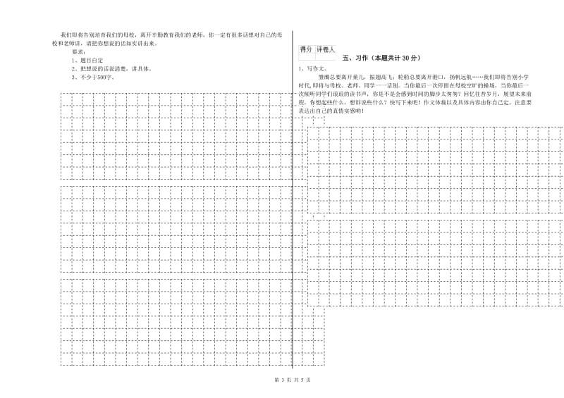 玉林市实验小学六年级语文下学期强化训练试题 含答案.doc_第3页