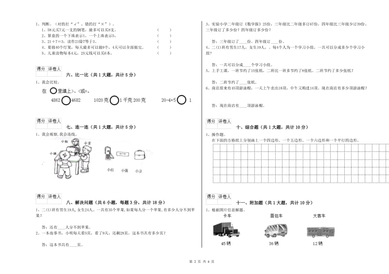 绍兴市二年级数学下学期过关检测试题 附答案.doc_第2页