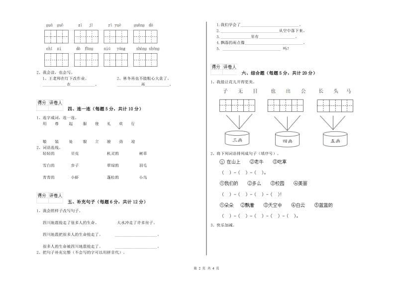 福州市实验小学一年级语文【下册】月考试题 附答案.doc_第2页