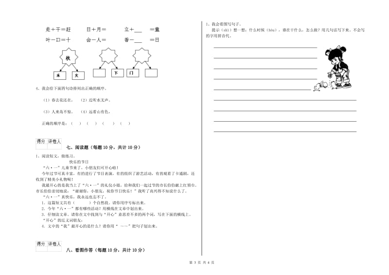 福州市实验小学一年级语文【下册】月考试题 附答案.doc_第3页