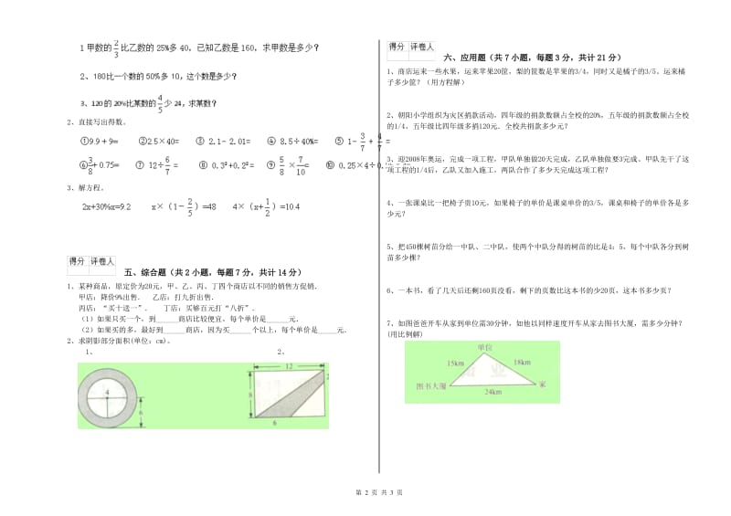 湘教版六年级数学下学期自我检测试卷B卷 附解析.doc_第2页