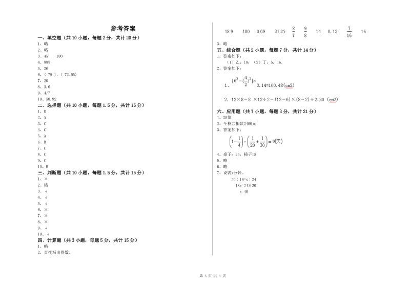 湘教版六年级数学下学期自我检测试卷B卷 附解析.doc_第3页