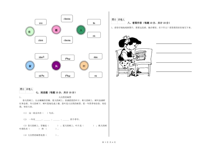 白银市实验小学一年级语文下学期综合检测试题 附答案.doc_第3页