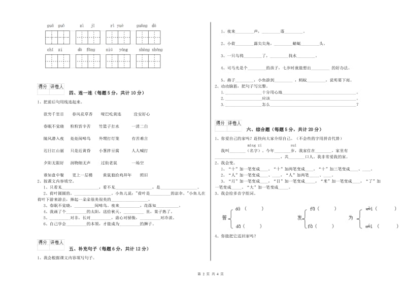 玉溪市实验小学一年级语文上学期过关检测试题 附答案.doc_第2页