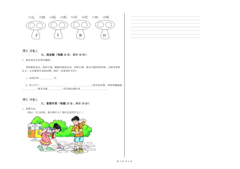 玉溪市实验小学一年级语文上学期过关检测试题 附答案.doc_第3页