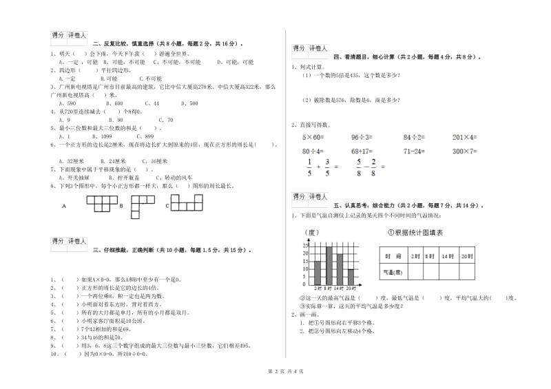 湘教版三年级数学【上册】过关检测试题C卷 附解析.doc_第2页