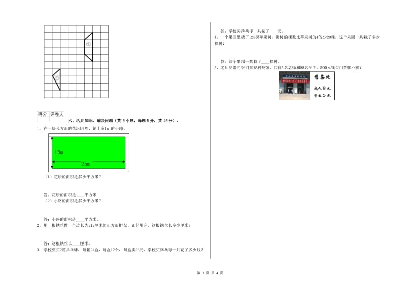 湘教版三年级数学【上册】过关检测试题C卷 附解析.doc_第3页