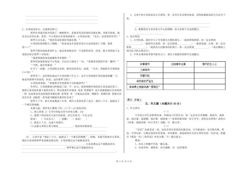 百色市重点小学小升初语文考前检测试卷 附答案.doc_第3页