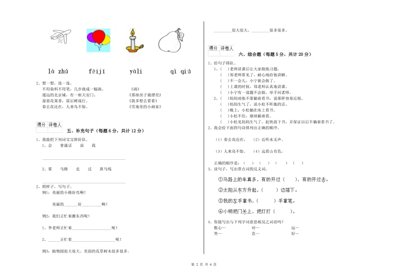 百色市实验小学一年级语文【下册】综合检测试卷 附答案.doc_第2页